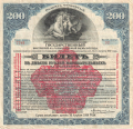 Russia 2 200 Roubles, 1917